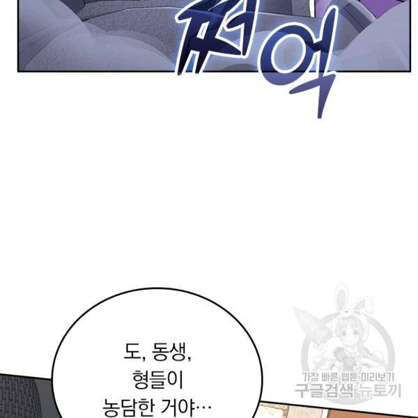 악역 플레이어는 강해지고 싶다 102화 2