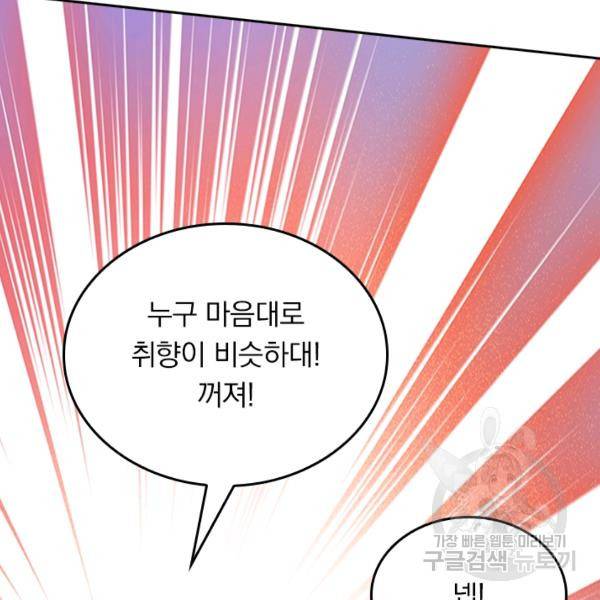 악역 플레이어는 강해지고 싶다 102화 5