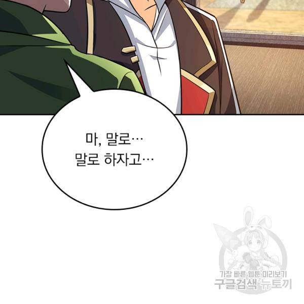 악역 플레이어는 강해지고 싶다 102화 8