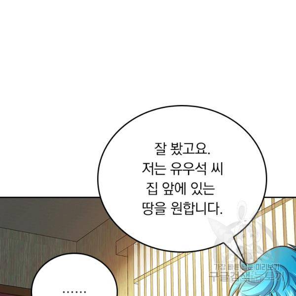 악역 플레이어는 강해지고 싶다 102화 10