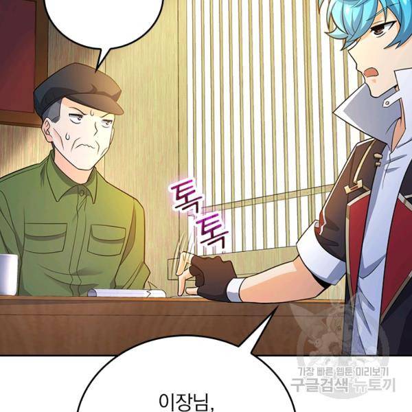 악역 플레이어는 강해지고 싶다 102화 11