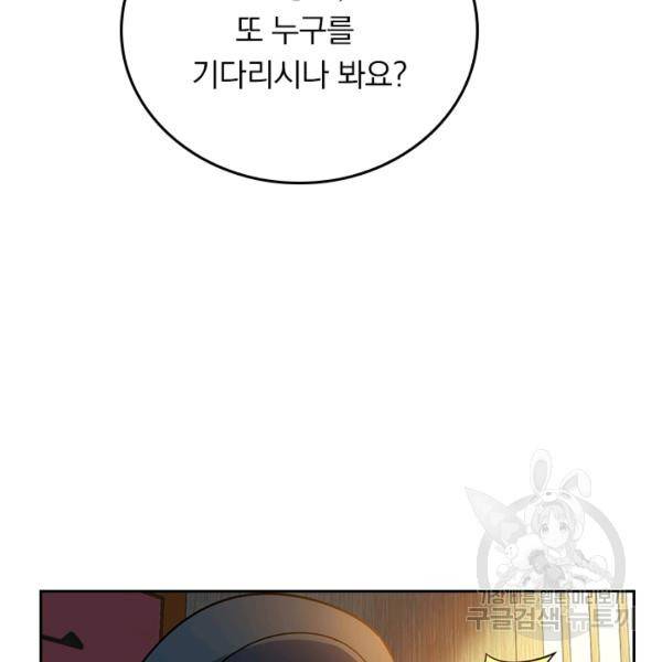 악역 플레이어는 강해지고 싶다 102화 12