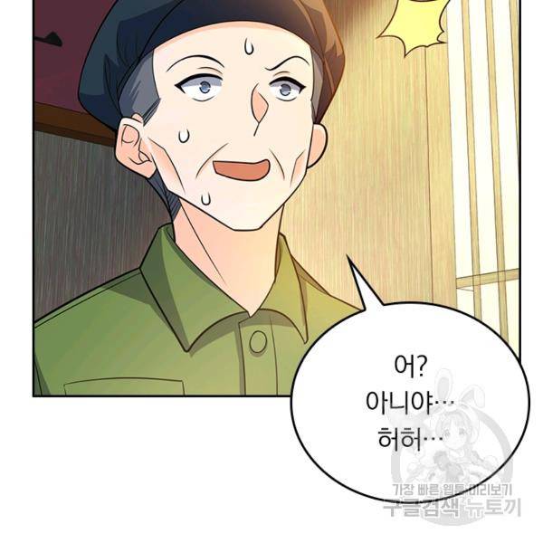 악역 플레이어는 강해지고 싶다 102화 13