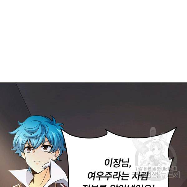 악역 플레이어는 강해지고 싶다 102화 14