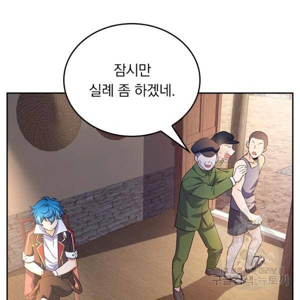 악역 플레이어는 강해지고 싶다 102화 18