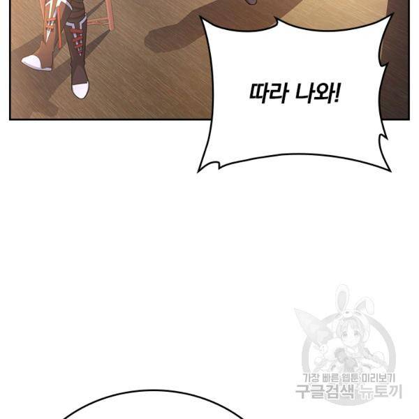 악역 플레이어는 강해지고 싶다 102화 19