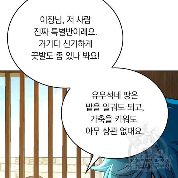 악역 플레이어는 강해지고 싶다 102화 20