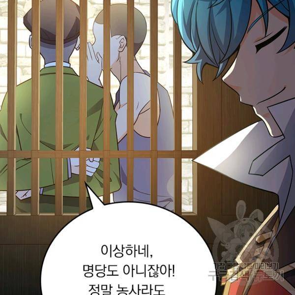 악역 플레이어는 강해지고 싶다 102화 21