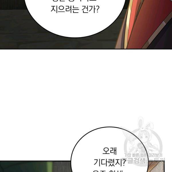 악역 플레이어는 강해지고 싶다 102화 22
