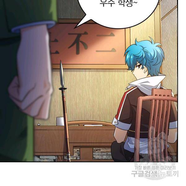악역 플레이어는 강해지고 싶다 102화 23