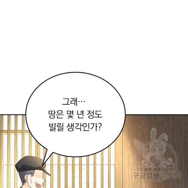 악역 플레이어는 강해지고 싶다 102화 24