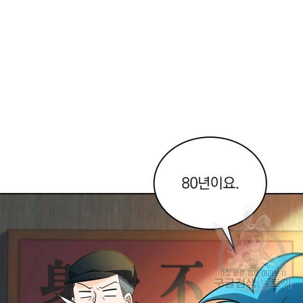 악역 플레이어는 강해지고 싶다 102화 26