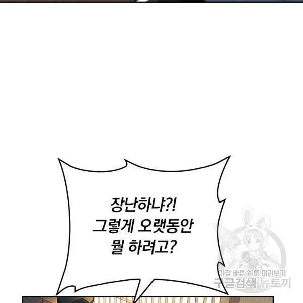 악역 플레이어는 강해지고 싶다 102화 28