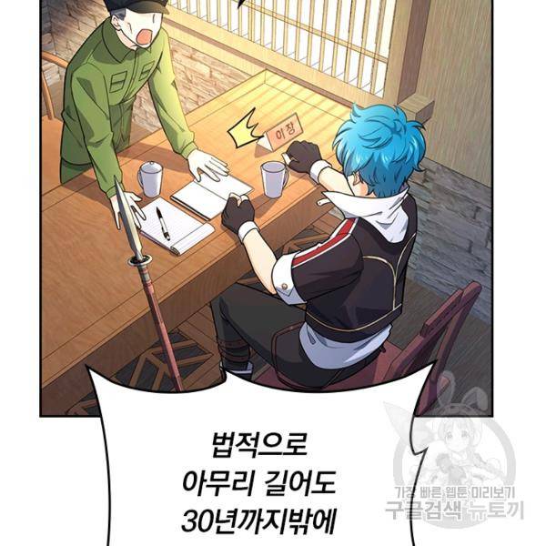 악역 플레이어는 강해지고 싶다 102화 29
