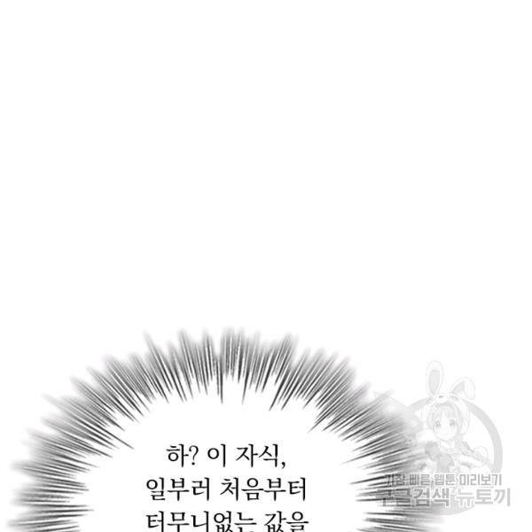 악역 플레이어는 강해지고 싶다 102화 32