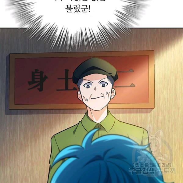 악역 플레이어는 강해지고 싶다 102화 33