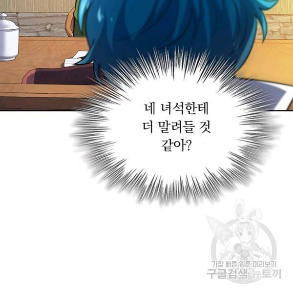 악역 플레이어는 강해지고 싶다 102화 34