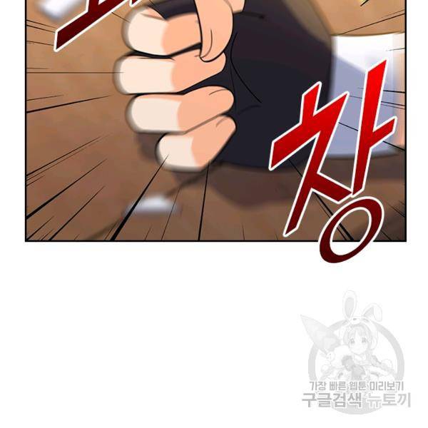 악역 플레이어는 강해지고 싶다 102화 38