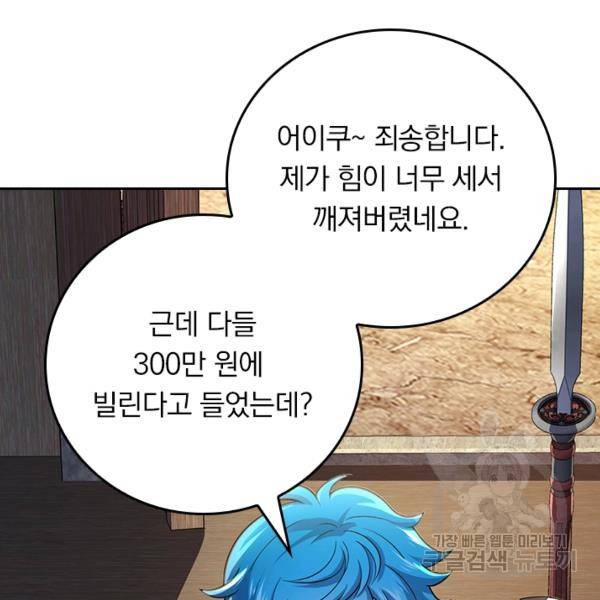 악역 플레이어는 강해지고 싶다 102화 39