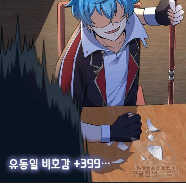 악역 플레이어는 강해지고 싶다 102화 40