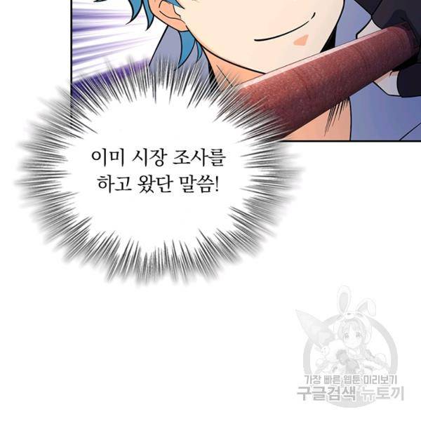악역 플레이어는 강해지고 싶다 102화 42