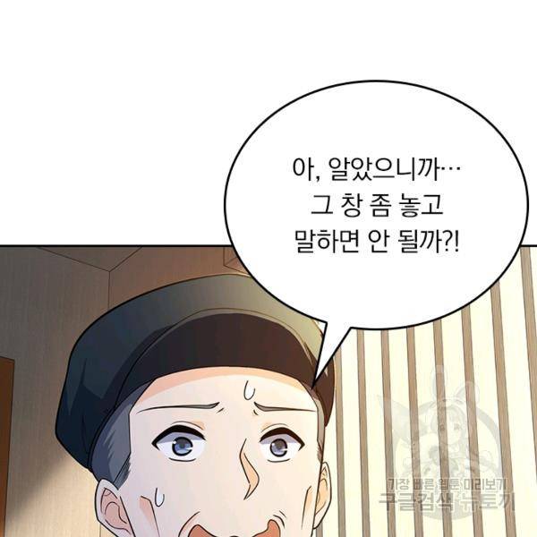 악역 플레이어는 강해지고 싶다 102화 43
