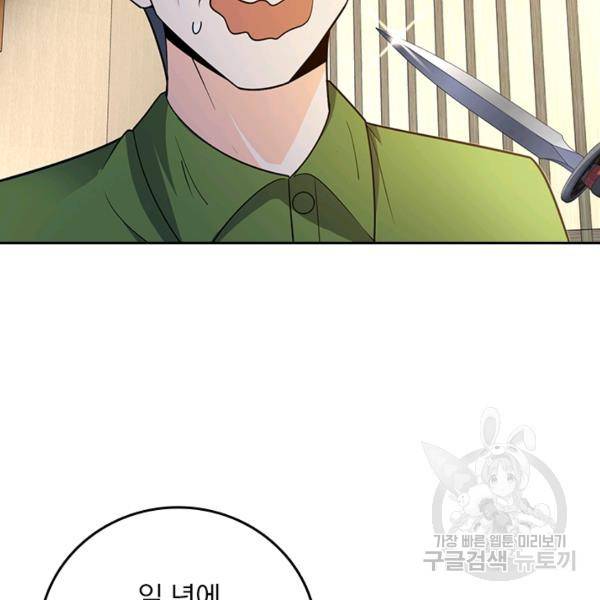 악역 플레이어는 강해지고 싶다 102화 44