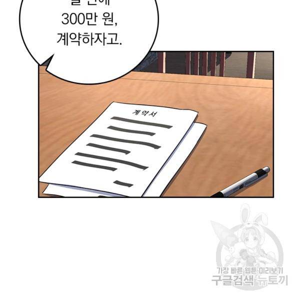 악역 플레이어는 강해지고 싶다 102화 45