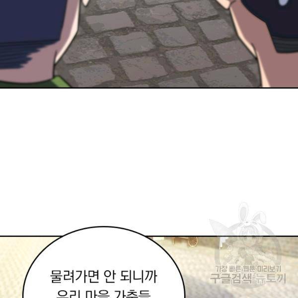 악역 플레이어는 강해지고 싶다 102화 52