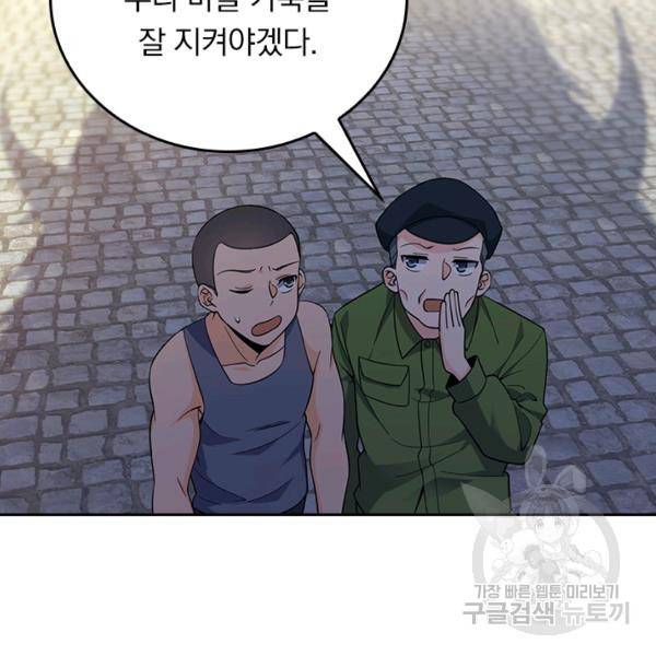 악역 플레이어는 강해지고 싶다 102화 53