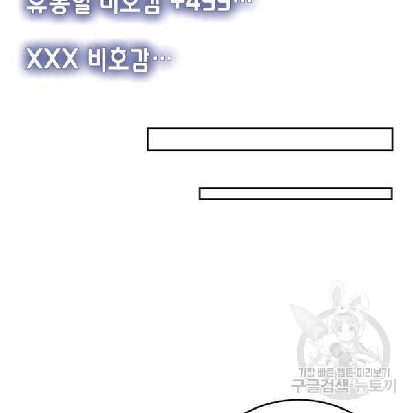 악역 플레이어는 강해지고 싶다 102화 60