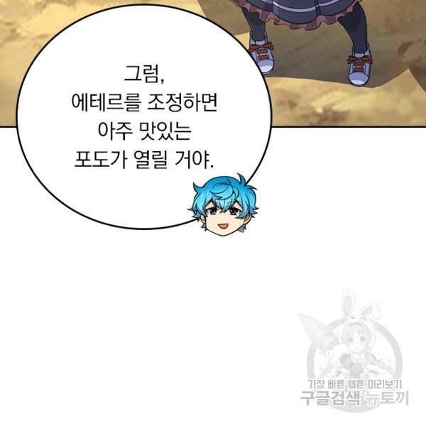 악역 플레이어는 강해지고 싶다 102화 64