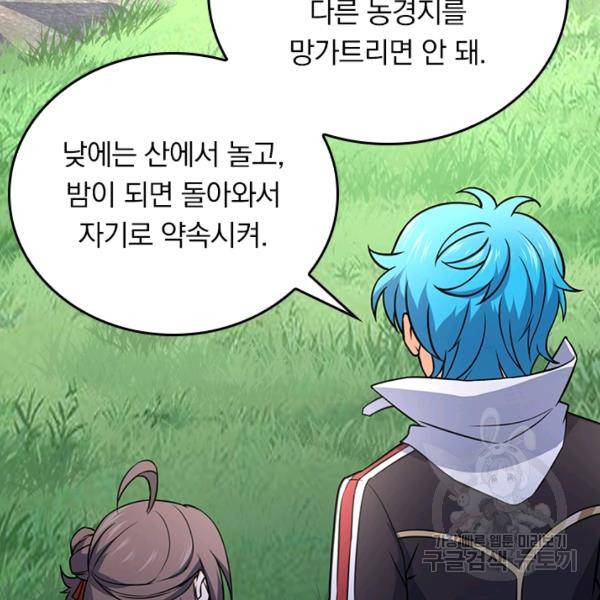 악역 플레이어는 강해지고 싶다 102화 66