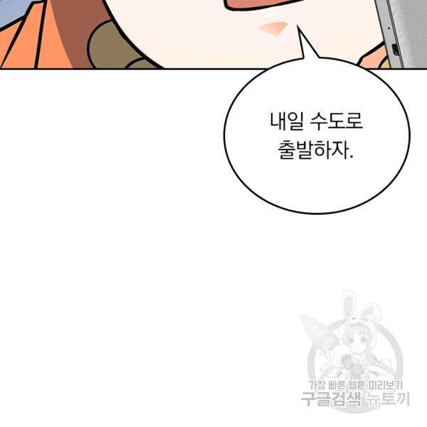 악역 플레이어는 강해지고 싶다 102화 75