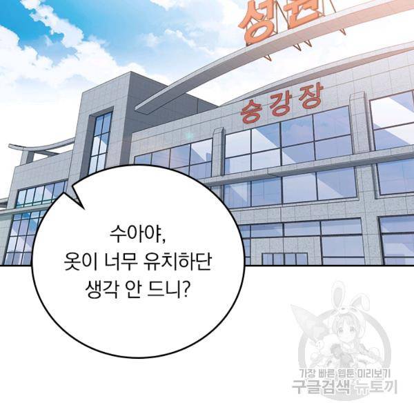 악역 플레이어는 강해지고 싶다 102화 77