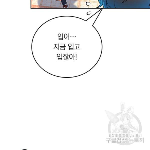 악역 플레이어는 강해지고 싶다 102화 79