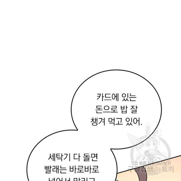 악역 플레이어는 강해지고 싶다 102화 82