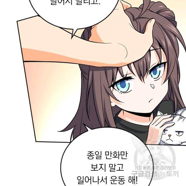 악역 플레이어는 강해지고 싶다 102화 83