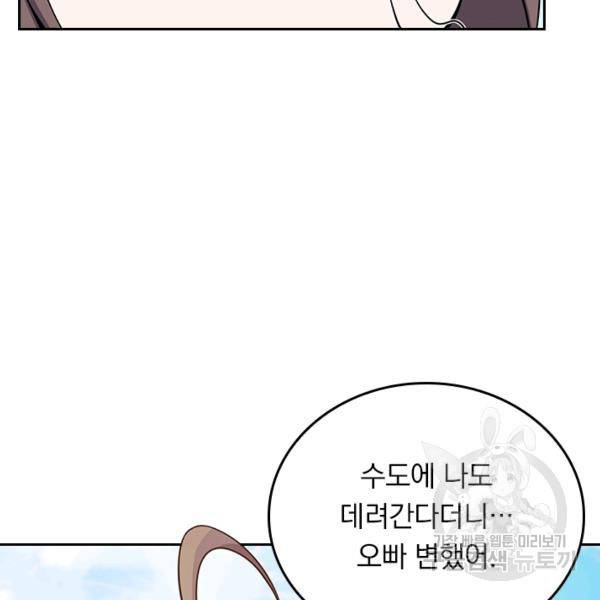 악역 플레이어는 강해지고 싶다 102화 85