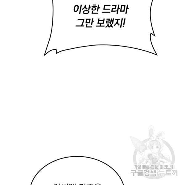악역 플레이어는 강해지고 싶다 102화 87