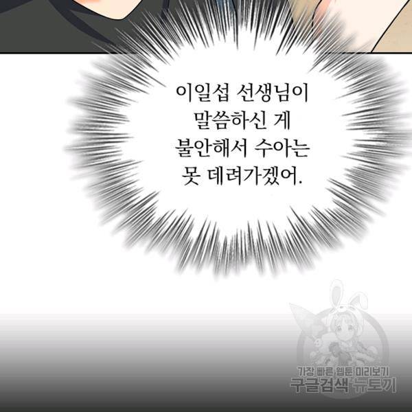 악역 플레이어는 강해지고 싶다 102화 89