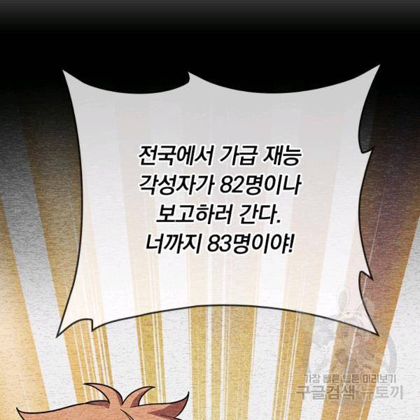 악역 플레이어는 강해지고 싶다 102화 90