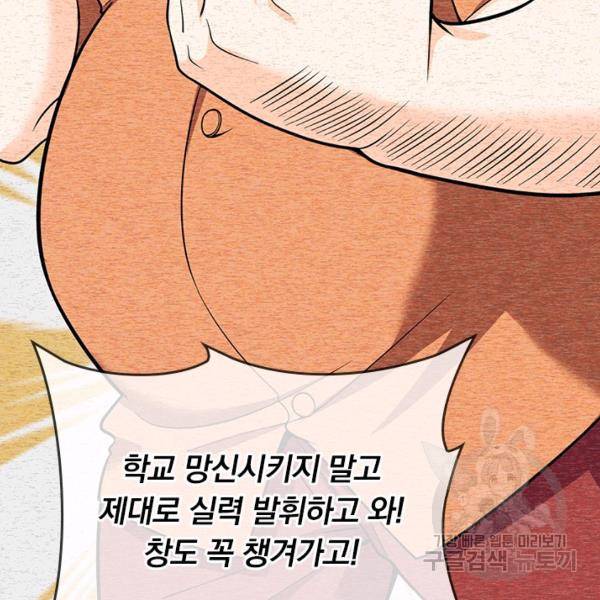 악역 플레이어는 강해지고 싶다 102화 92