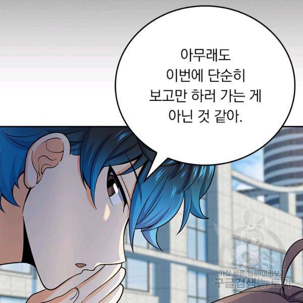악역 플레이어는 강해지고 싶다 102화 95