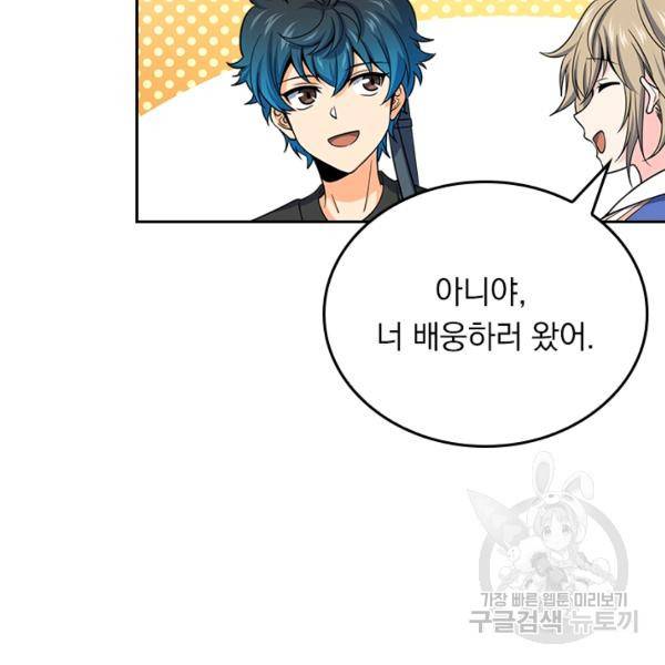악역 플레이어는 강해지고 싶다 102화 101