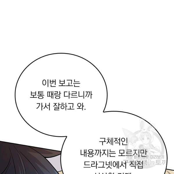 악역 플레이어는 강해지고 싶다 102화 102