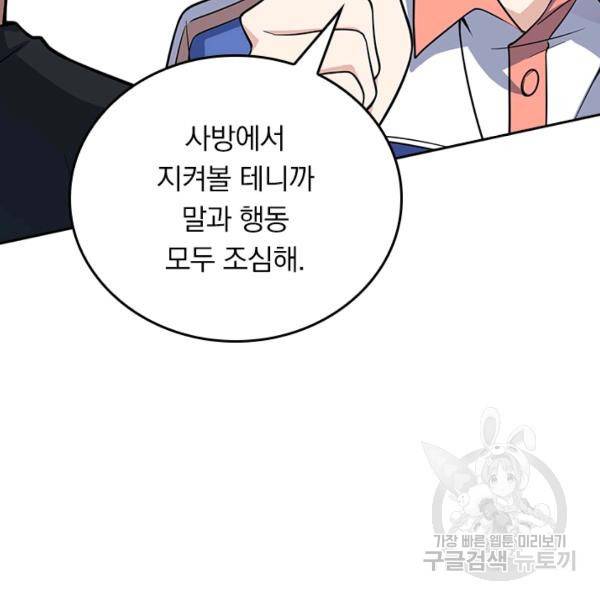 악역 플레이어는 강해지고 싶다 102화 104