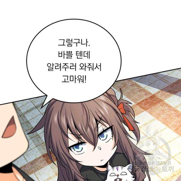 악역 플레이어는 강해지고 싶다 102화 105