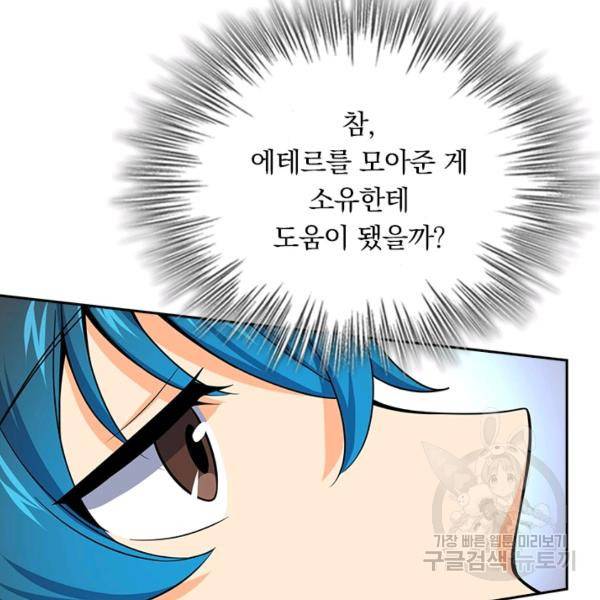 악역 플레이어는 강해지고 싶다 102화 107