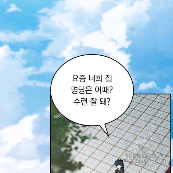 악역 플레이어는 강해지고 싶다 102화 109